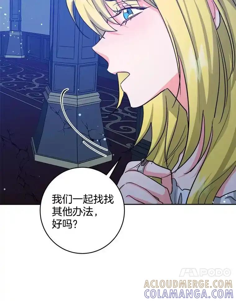 《怕冷的北部大公》54.无法回头 第89页