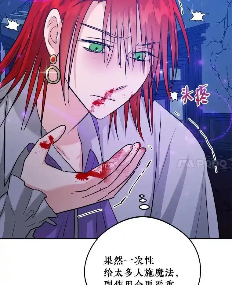 《怕冷的北部大公》54.无法回头 第46页