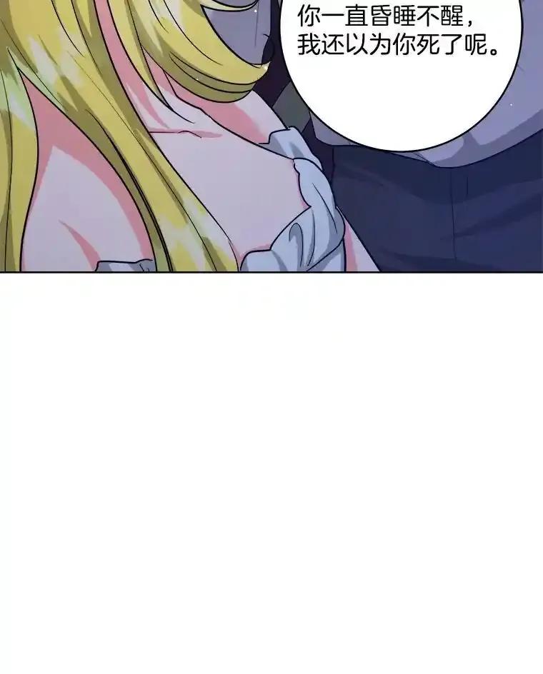《怕冷的北部大公》54.无法回头 第30页