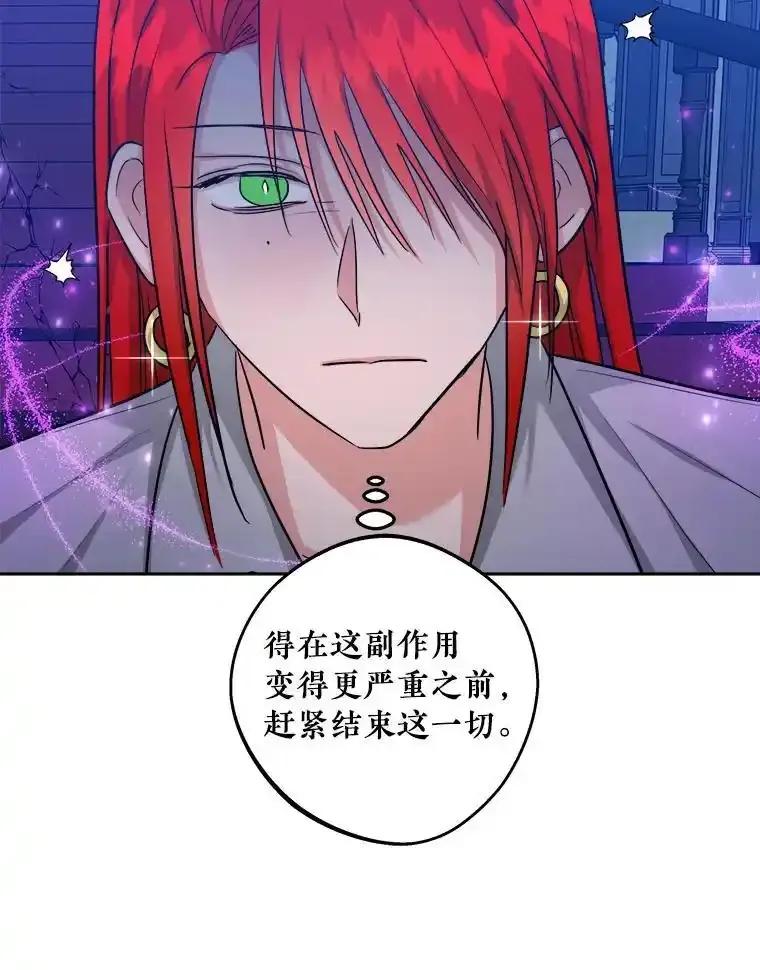 《怕冷的北部大公》54.无法回头 第82页