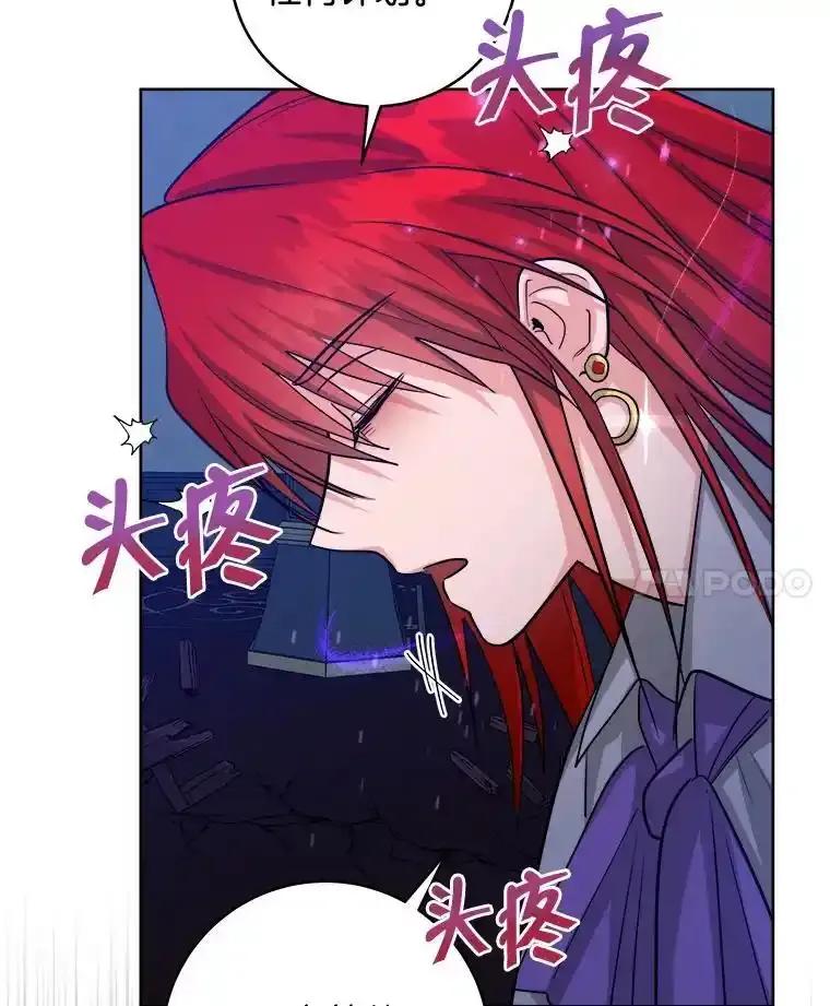 《怕冷的北部大公》54.无法回头 第39页