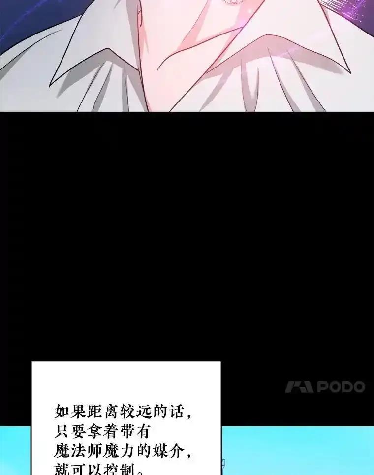 《怕冷的北部大公》54.无法回头 第79页