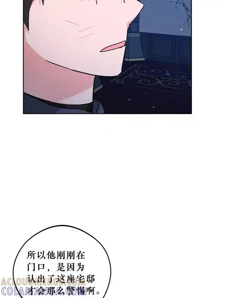 《怕冷的北部大公》55.陷阱 第53页