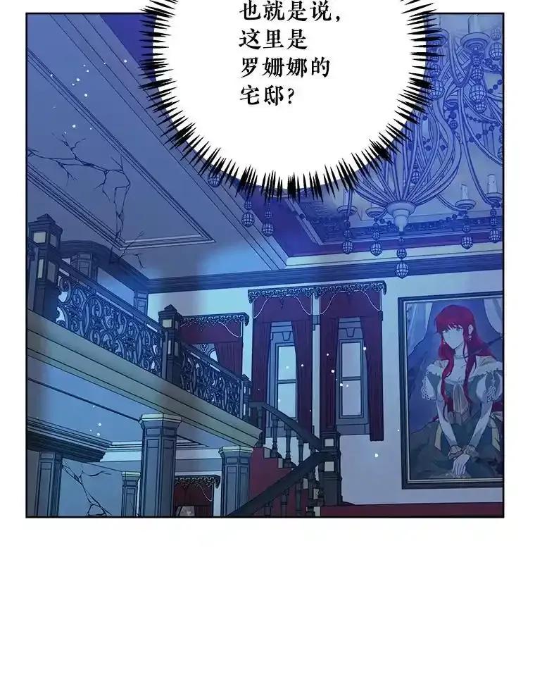 《怕冷的北部大公》55.陷阱 第50页