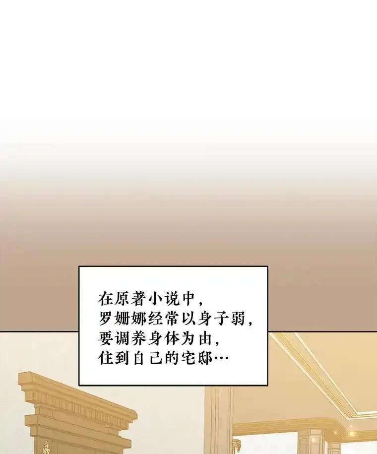 《怕冷的北部大公》55.陷阱 第64页