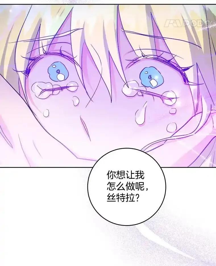 《怕冷的北部大公》55.陷阱 第32页