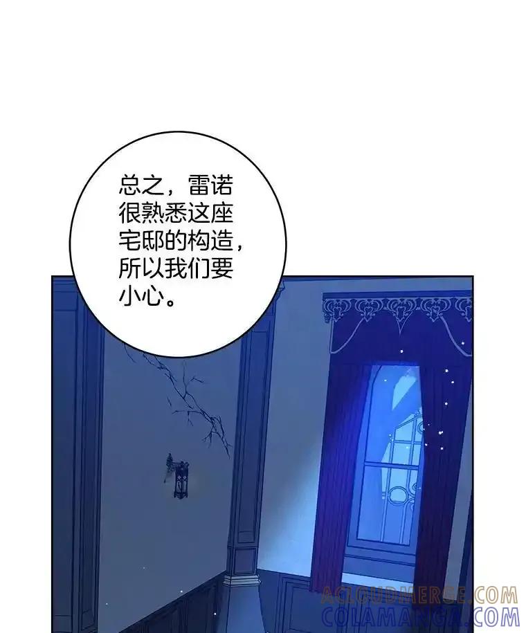 《怕冷的北部大公》55.陷阱 第61页