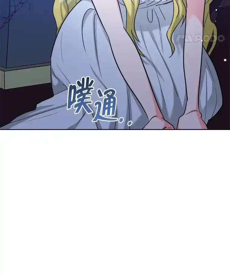 《怕冷的北部大公》55.陷阱 第39页