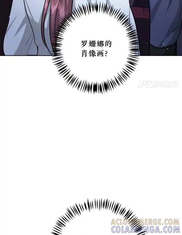 《怕冷的北部大公》55.陷阱 第49页