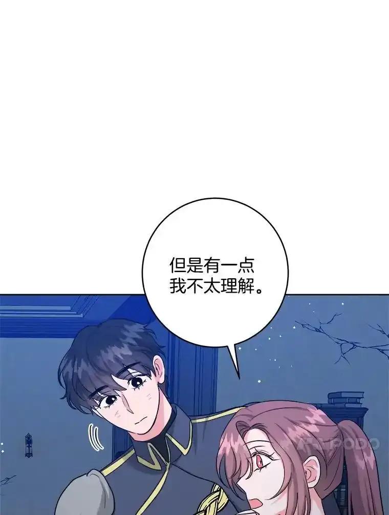 《怕冷的北部大公》55.陷阱 第55页