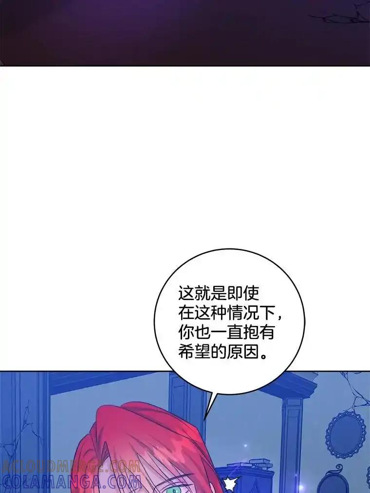 《怕冷的北部大公》55.陷阱 第21页