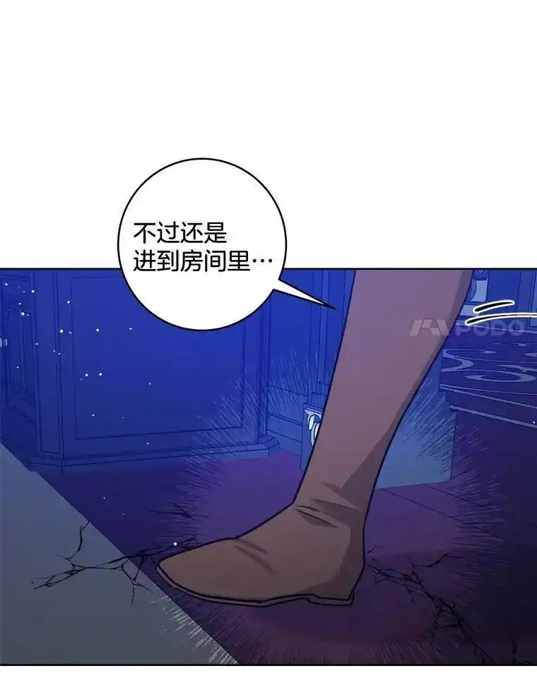 《怕冷的北部大公》55.陷阱 第90页
