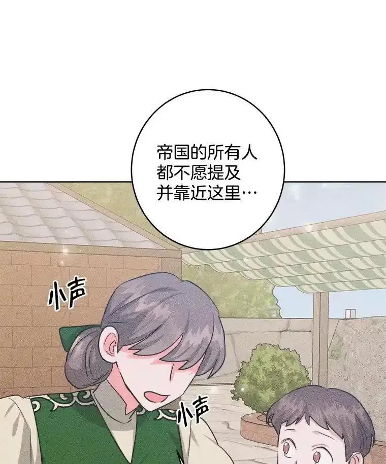 《怕冷的北部大公》55.陷阱 第58页