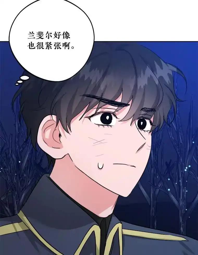 《怕冷的北部大公》55.陷阱 第6页