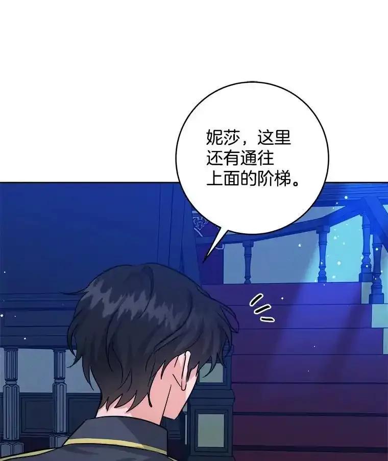 《怕冷的北部大公》55.陷阱 第82页