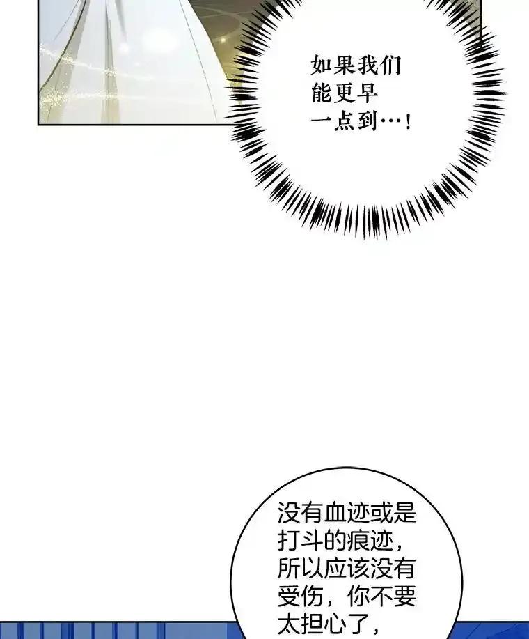 《怕冷的北部大公》55.陷阱 第75页