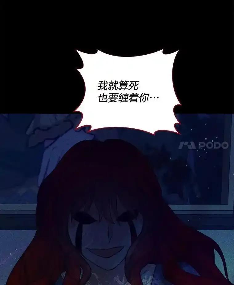 《怕冷的北部大公》55.陷阱 第14页