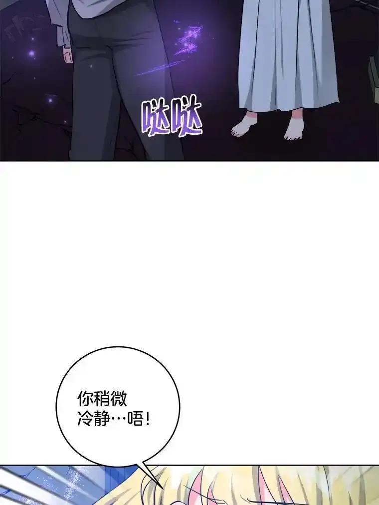 《怕冷的北部大公》55.陷阱 第24页