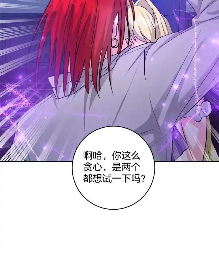 《怕冷的北部大公》55.陷阱 第34页