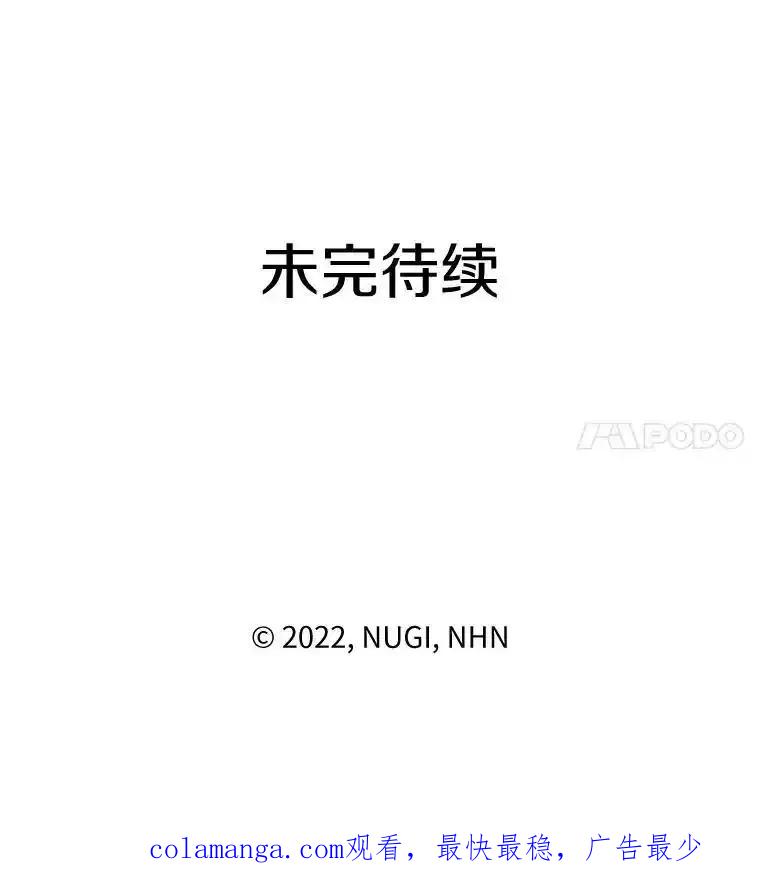 《怕冷的北部大公》55.陷阱 第100页