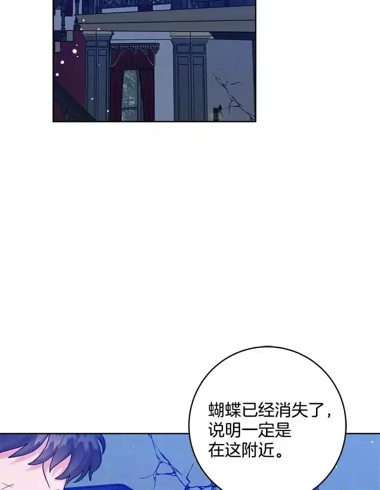 《怕冷的北部大公》55.陷阱 第44页