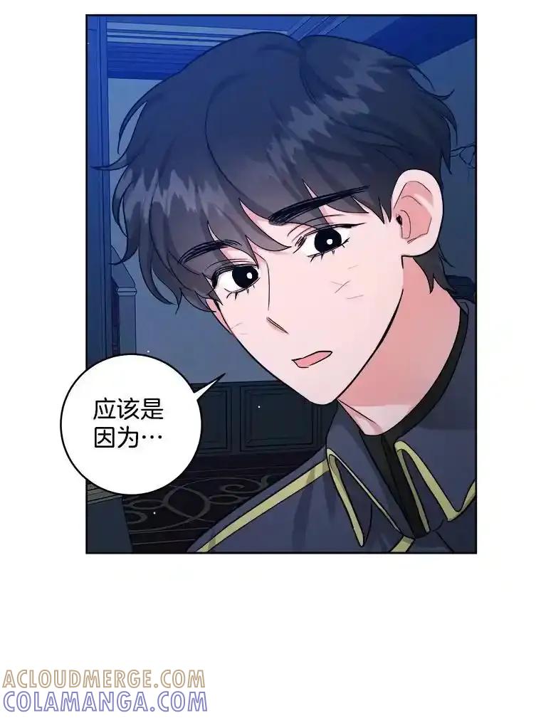 《怕冷的北部大公》55.陷阱 第57页