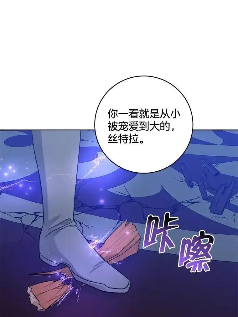 《怕冷的北部大公》55.陷阱 第20页