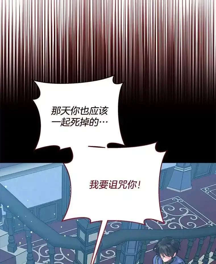 《怕冷的北部大公》55.陷阱 第12页