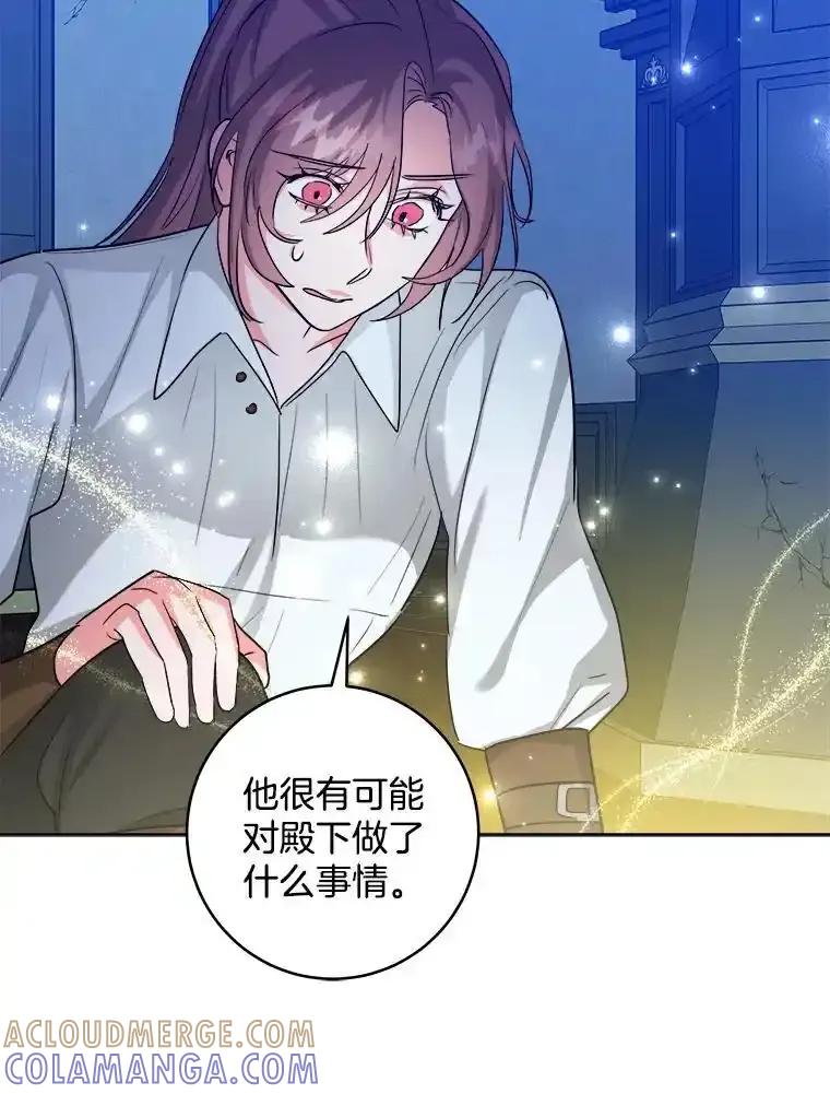 《怕冷的北部大公》55.陷阱 第73页