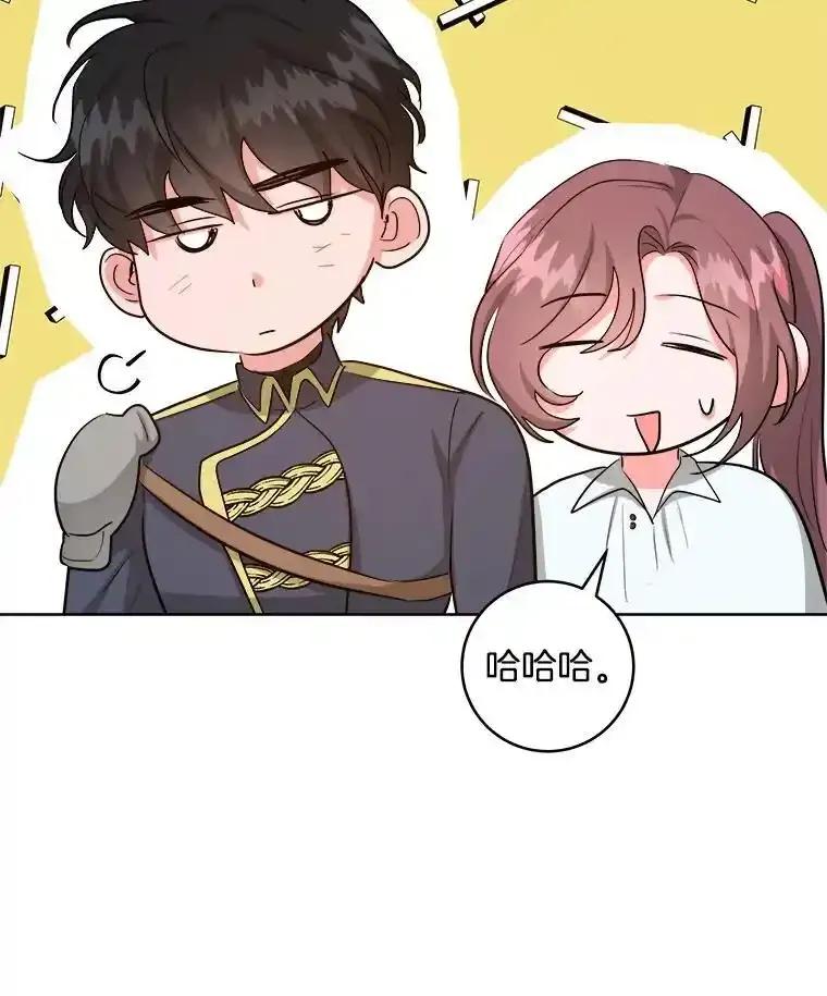《怕冷的北部大公》55.陷阱 第60页