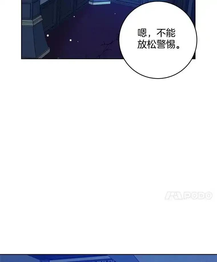 《怕冷的北部大公》55.陷阱 第62页