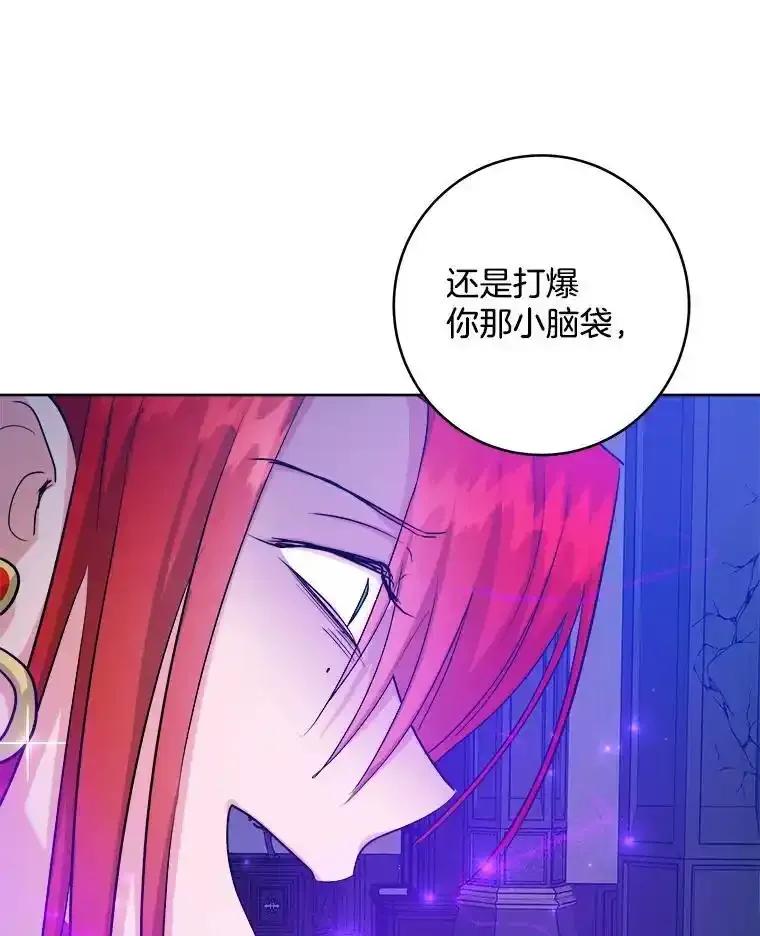 《怕冷的北部大公》55.陷阱 第30页