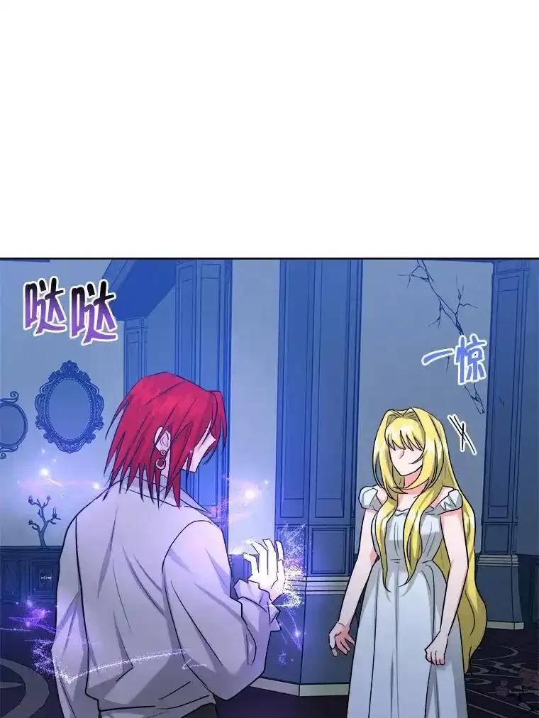 《怕冷的北部大公》55.陷阱 第23页
