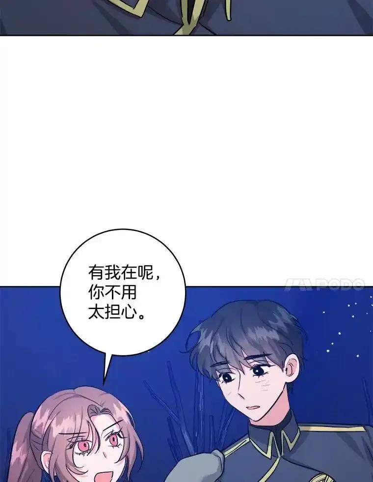 《怕冷的北部大公》55.陷阱 第7页