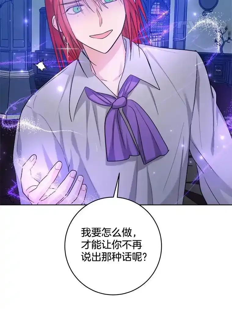 《怕冷的北部大公》55.陷阱 第22页