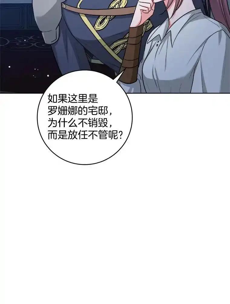 《怕冷的北部大公》55.陷阱 第56页
