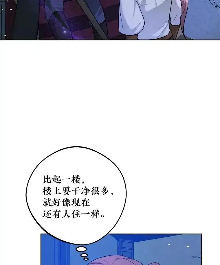 《怕冷的北部大公》55.陷阱 第80页
