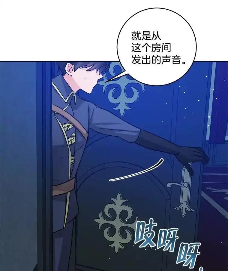 《怕冷的北部大公》55.陷阱 第87页
