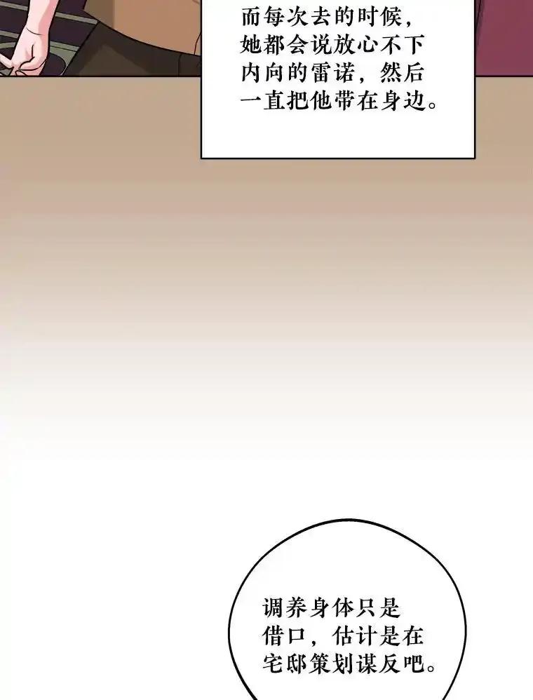《怕冷的北部大公》55.陷阱 第67页