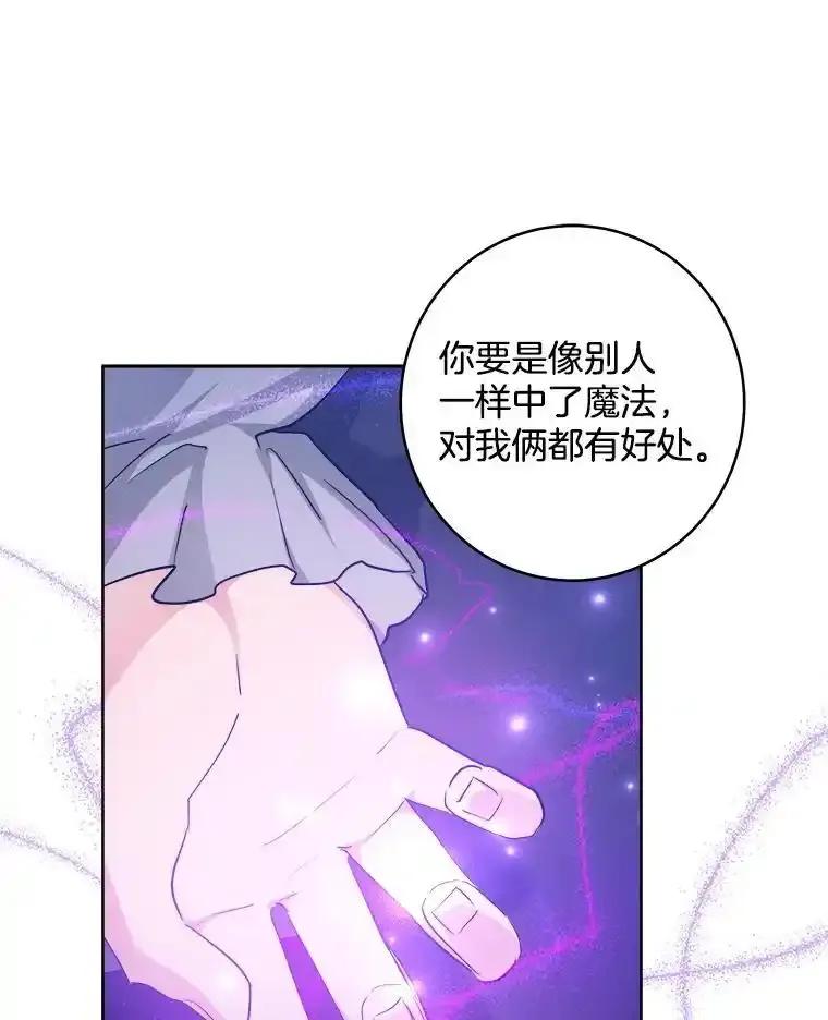 《怕冷的北部大公》55.陷阱 第27页