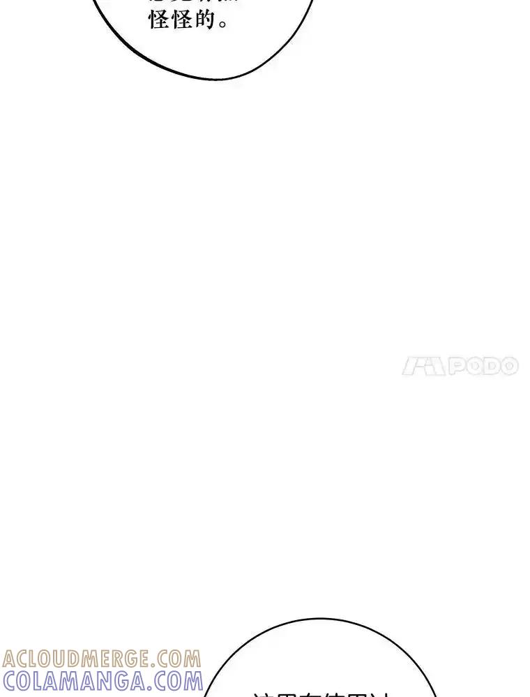 《怕冷的北部大公》55.陷阱 第69页