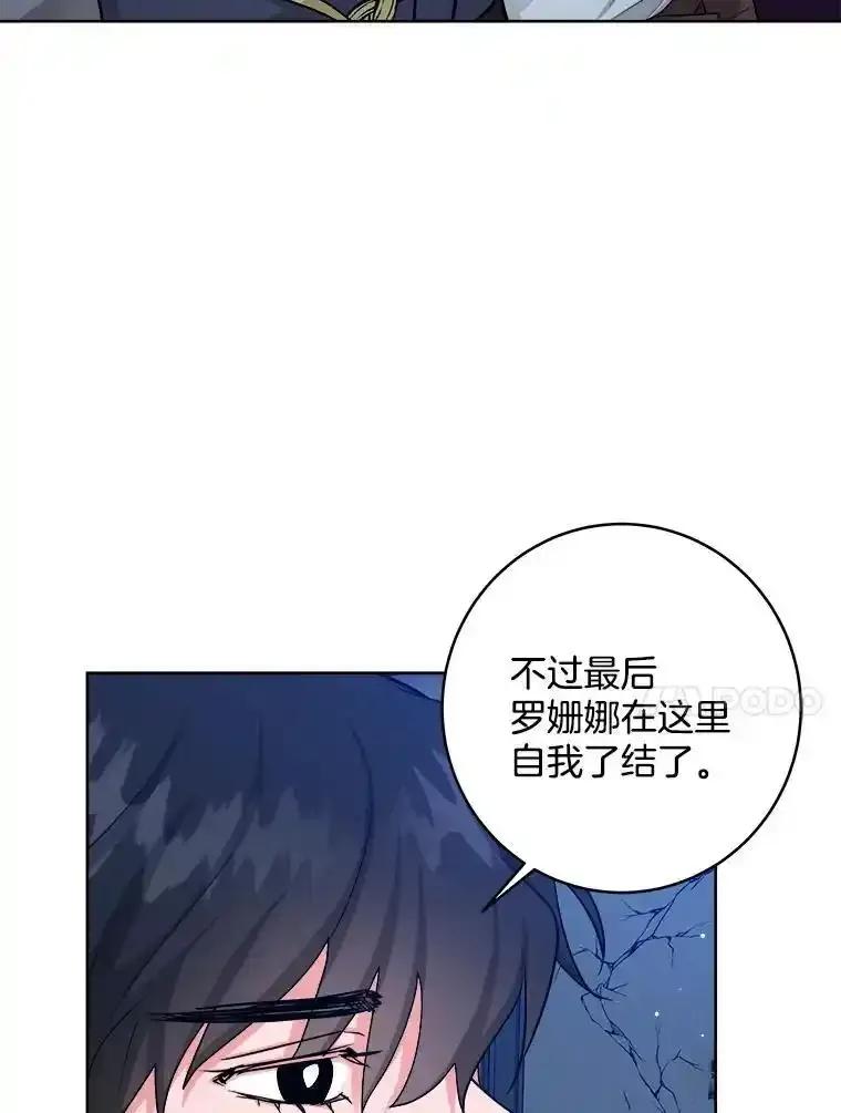 《怕冷的北部大公》55.陷阱 第52页