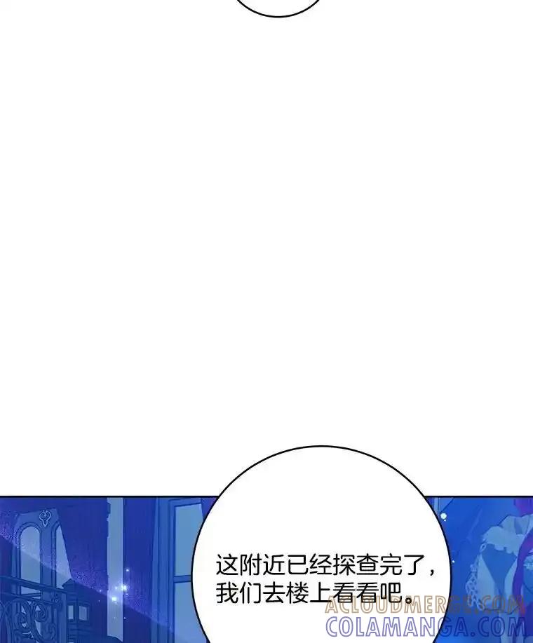 《怕冷的北部大公》55.陷阱 第77页