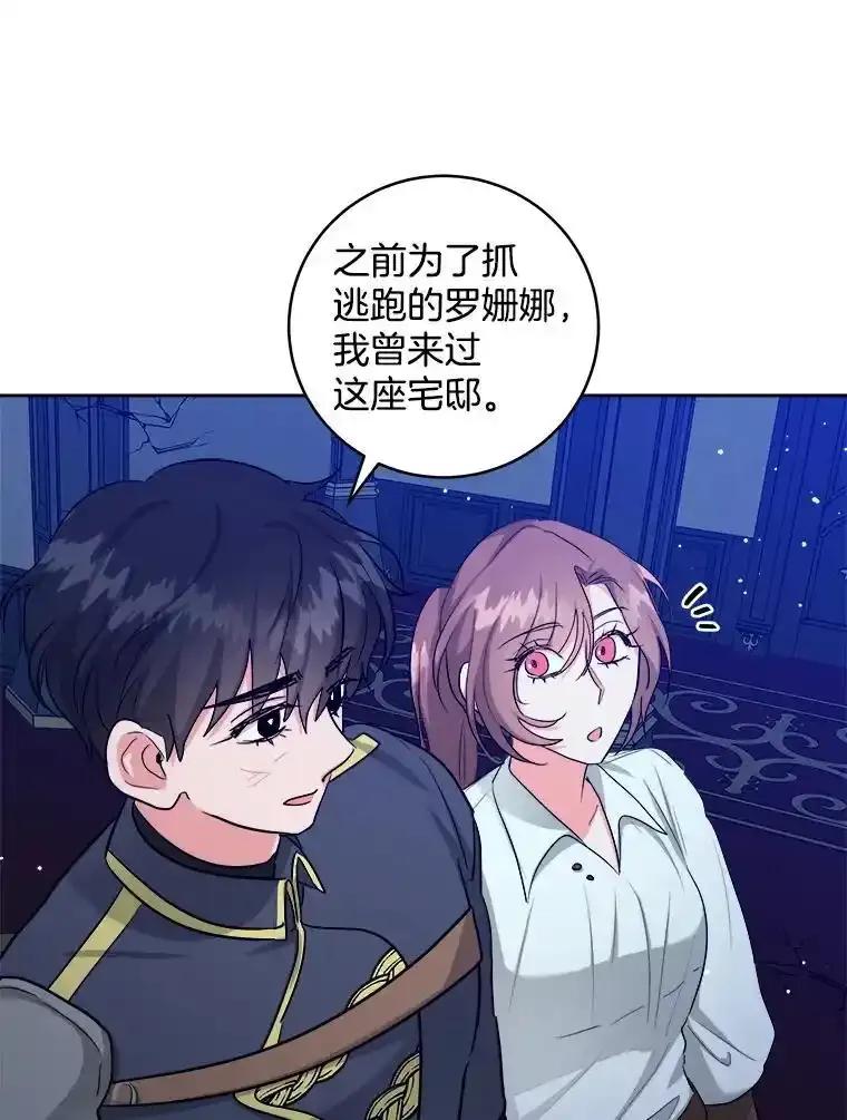 《怕冷的北部大公》55.陷阱 第51页