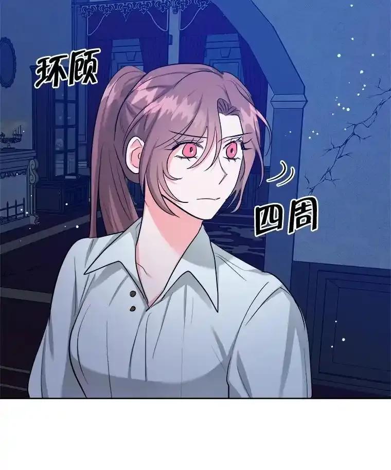 《怕冷的北部大公》55.陷阱 第63页