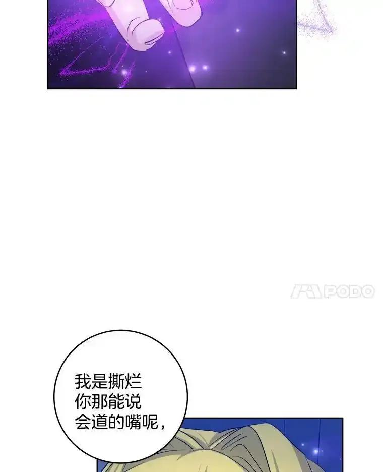 《怕冷的北部大公》55.陷阱 第28页