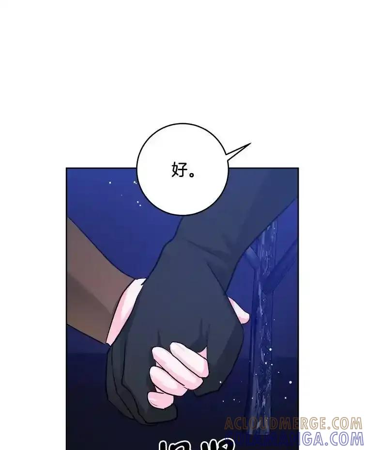 《怕冷的北部大公》55.陷阱 第9页