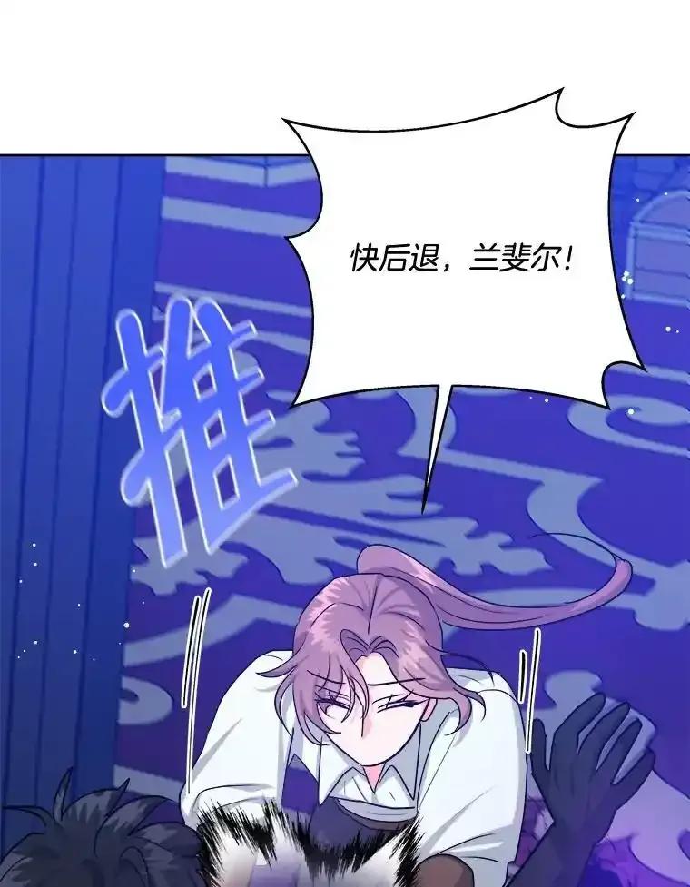 《怕冷的北部大公》55.陷阱 第94页