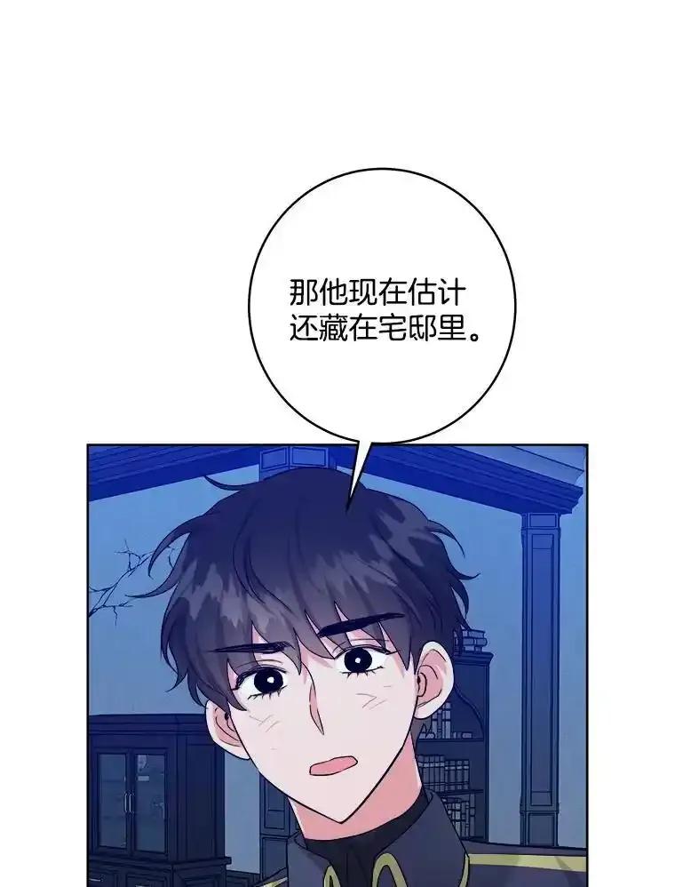 《怕冷的北部大公》55.陷阱 第71页