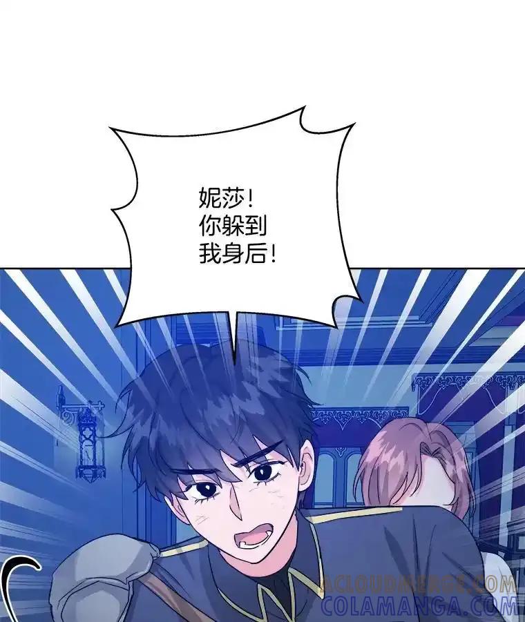 《怕冷的北部大公》55.陷阱 第85页